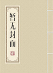 末日之我的超级战争系统